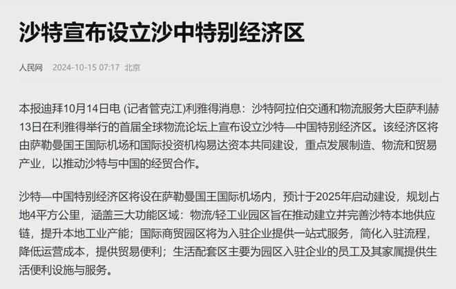 们的沙特宣布成立沙中特别经济区long8唯一登录一年前背刺我(图3)